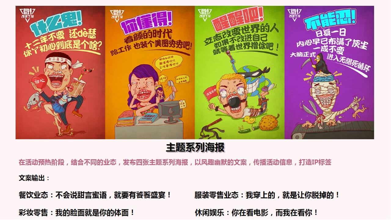前期宣传风趣幽默传播海报搭配文案营销推广浪漫商业广场情人节520