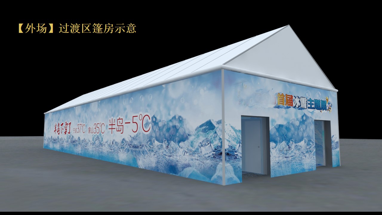 房地产冰雪节活动策划案