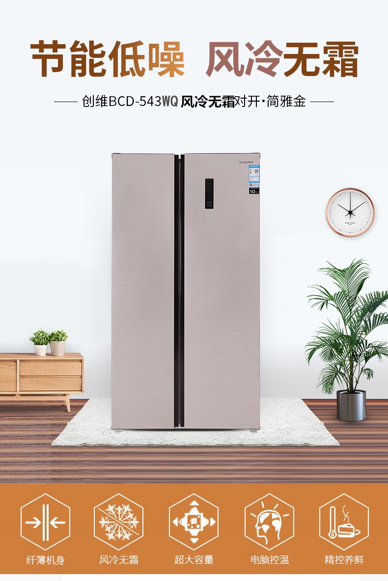 创维(skyworth) 543l箱 对开门冰箱 风冷无霜保鲜节能 bcd-543wq - 娱
