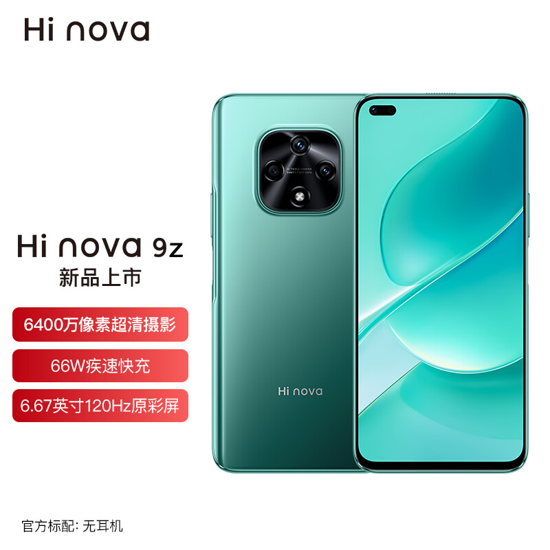 (特)华为智选 hi nova 9z 5g全网通手机 6.