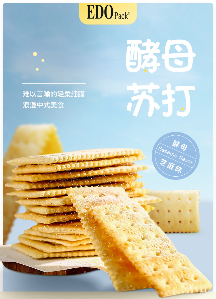 （特）EDO Pack 营养早餐饼干 酵母苏打饼干芝麻味2.5kg/箱 - 娱丝儿