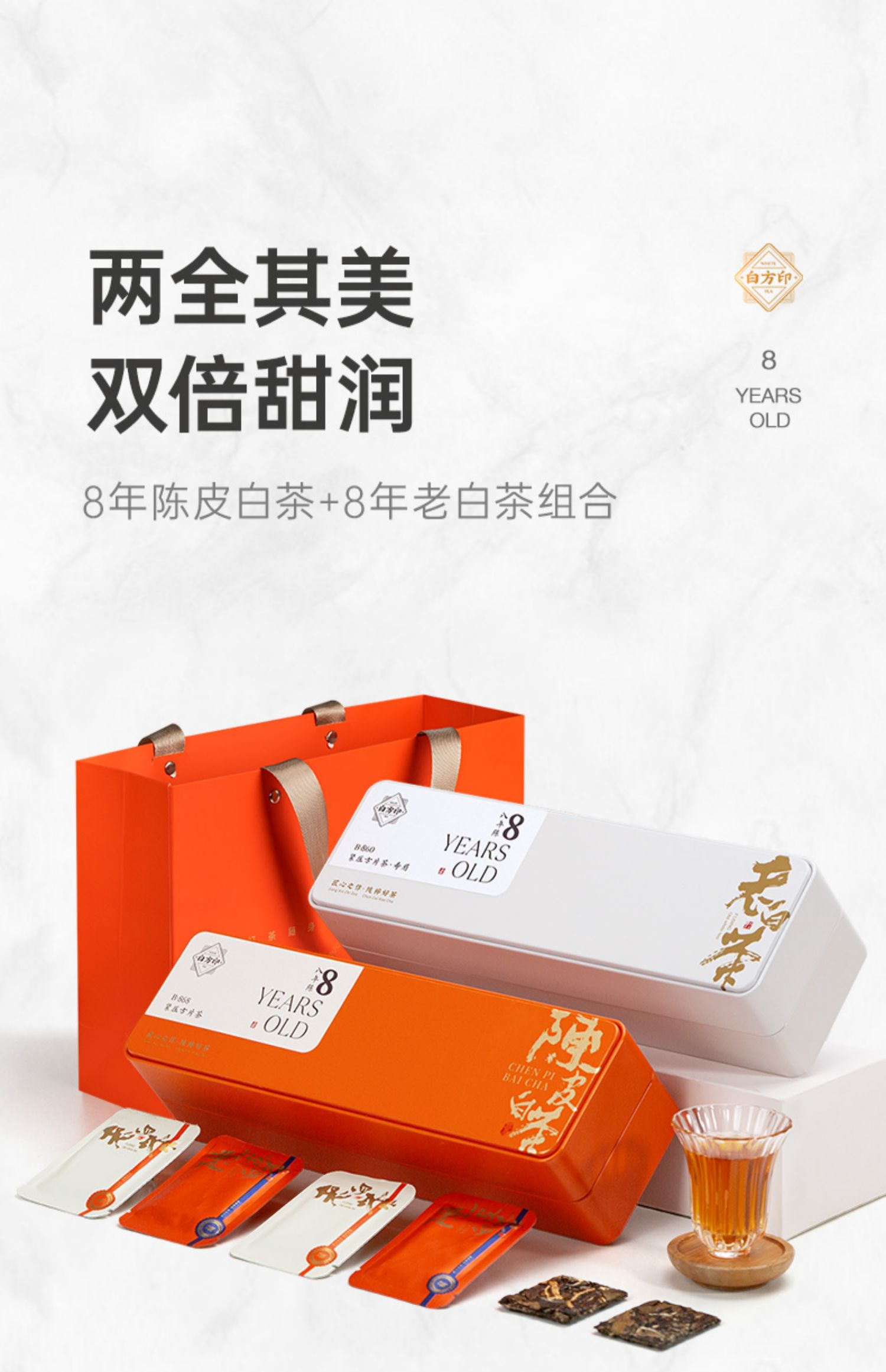 特）五虎新会陈皮白茶福鼎老白茶寿眉方片茶叶福建紧压茶饼茶包礼盒- 娱丝儿