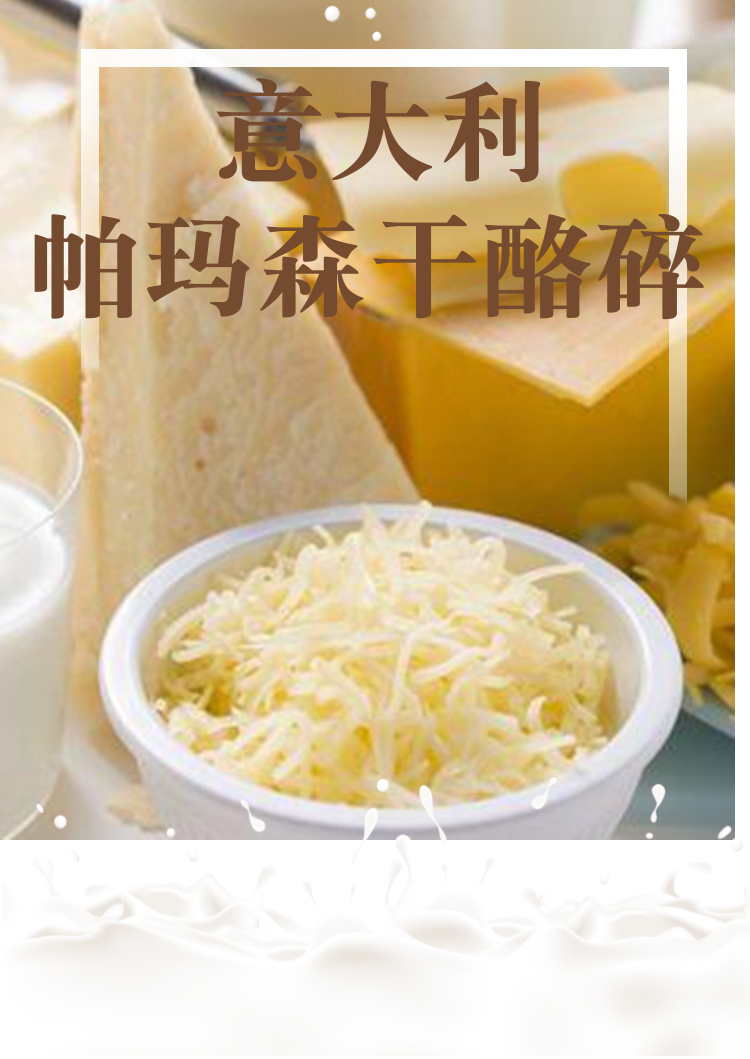 帕玛森芝士碎parmesan cheese硬质干酪碎进口巴马臣干酪碎200g - 娱丝儿