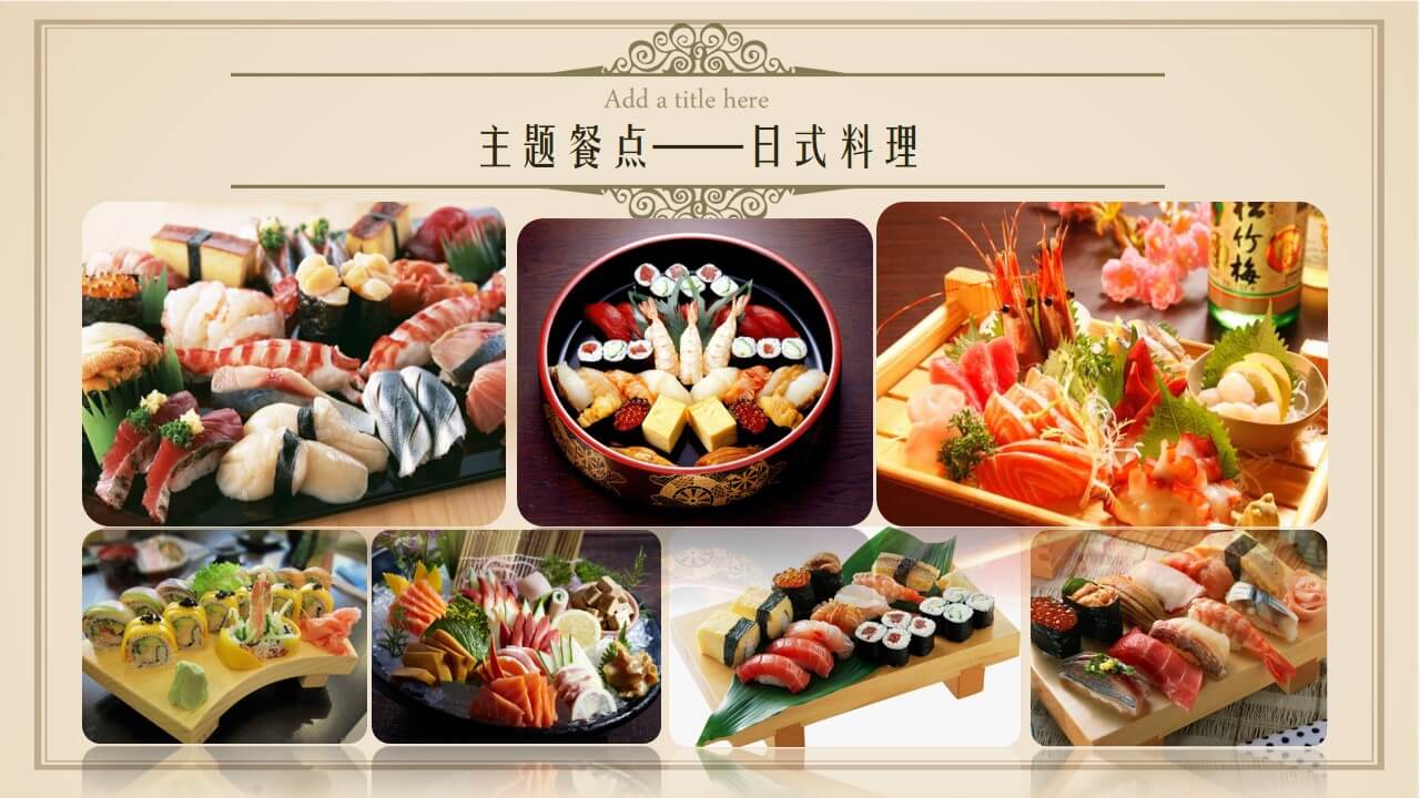 日本式料理寿司刺身异国美食晚宴晚会七夕情人节相亲服装品牌 娱丝儿