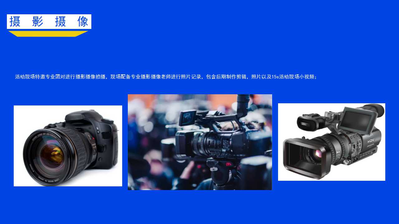 蓝色背景专业摄影团队介绍文案图商业广场11月暖场活动 娱丝儿