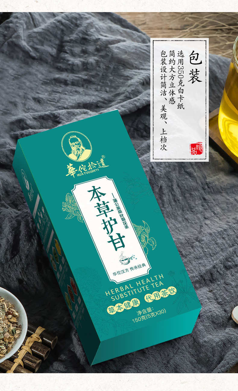 华佗拾遗汉方益甘茶甘舒茶克菊花决明子茶